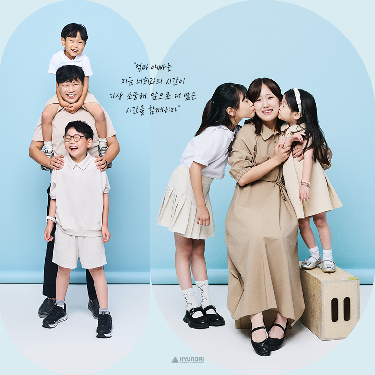 엄마 아빠는 지금 너희와의 시간이 가장 소중해. 앞으로 더 많은 시간을 함께하자